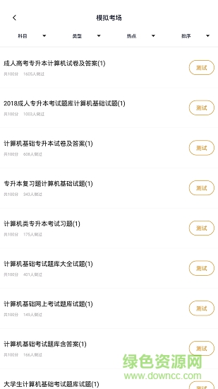 專升本題庫軟件 v2.0.0 安卓版 1