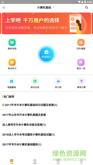 專升本題庫app