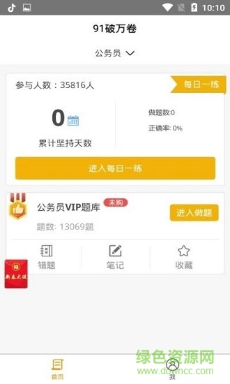 91破萬卷官方軟件 91破萬卷app免費(fèi)下載