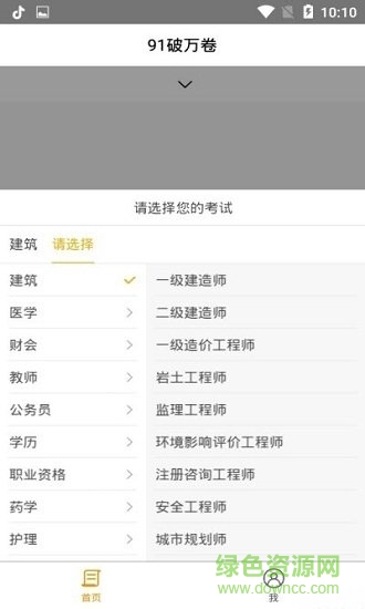 91破萬卷 v2.1.0 安卓版 2