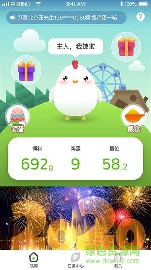 領蛋達人 v1.5.0 安卓版 0