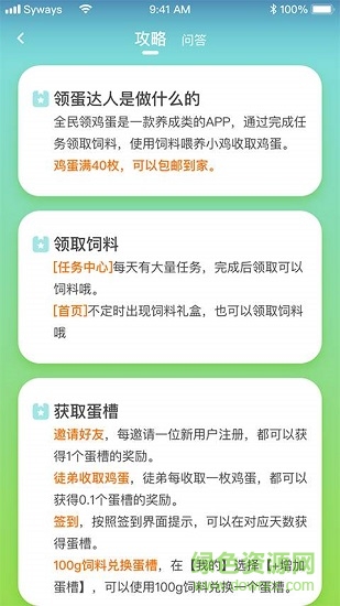 領蛋達人app下載