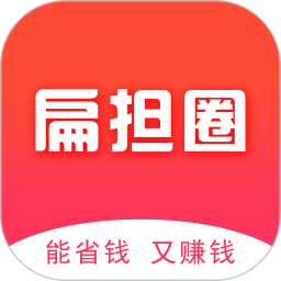 扁擔(dān)圈(優(yōu)惠購物)