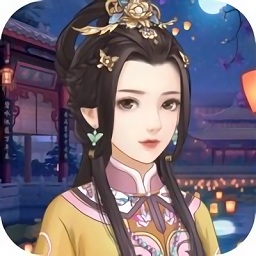 娘娘吉祥手游