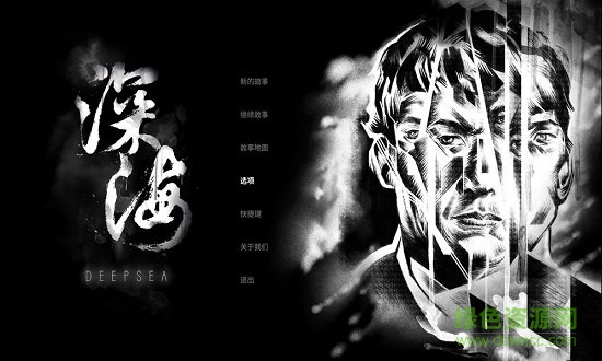 深海最新版游戲下載