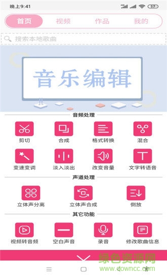 全能視頻音樂剪輯大師免費下載