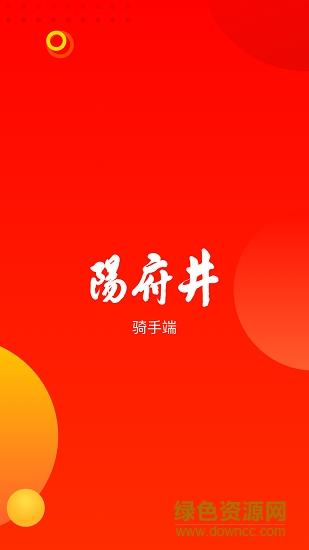 陽府井騎手端 陽府井騎手端app
