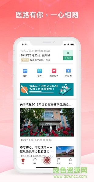 醫(yī)信隨行app
