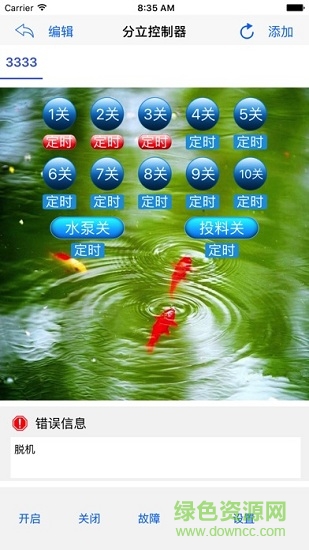 魚(yú)浪app控制軟件