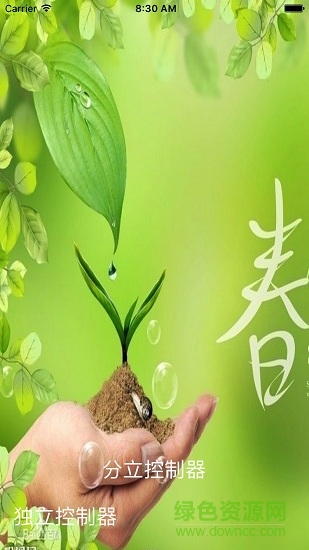 魚(yú)浪控制器 v2.4 官方安卓版 3