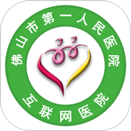佛山市一醫(yī)院互聯(lián)網(wǎng)醫(yī)院