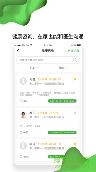 佛山市一醫(yī)院互聯(lián)網(wǎng)醫(yī)院 v1.9.5 安卓版 1
