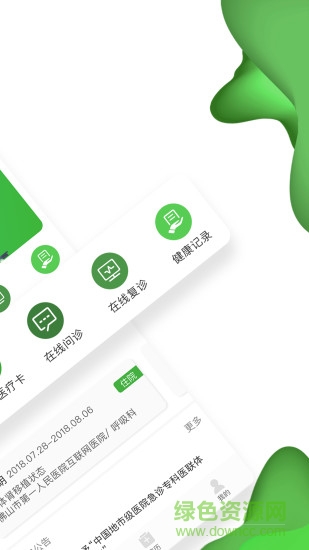 佛山市一醫(yī)院互聯(lián)網(wǎng)醫(yī)院 v1.9.5 安卓版 0