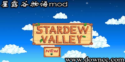 星露谷物語mod