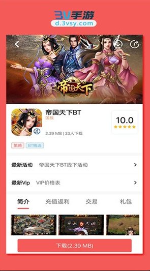 3v手游app v1.1.3 安卓版 0
