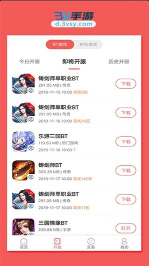 3v手游app下載