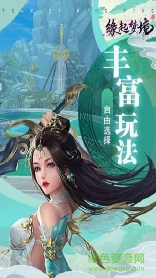 緣起夢(mèng)境手游 v1.3.6.2 安卓官方版 2