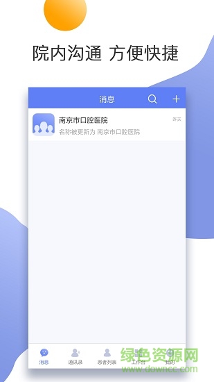南京市口腔醫(yī)院官方平臺 v1.1.0 安卓版 1