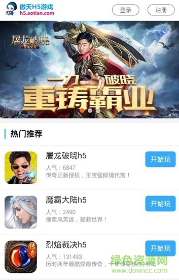 傲天游戲盒子 v1.0.0 安卓版 0