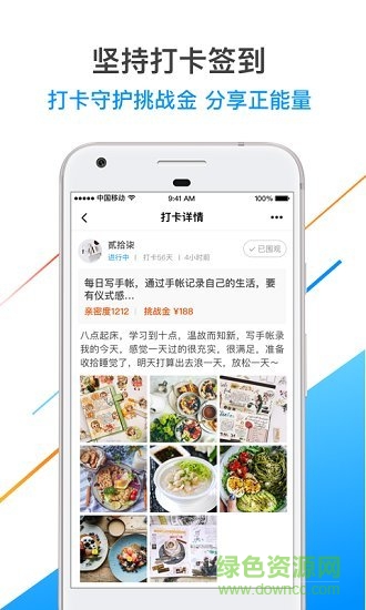 目標(biāo)管家 v1.0.2 安卓版 2