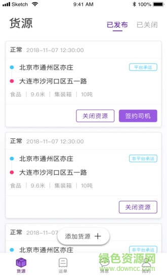 智豬貨主app