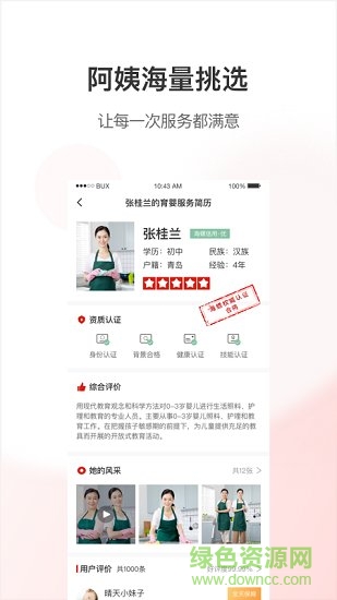 海螺管家 v1.7 安卓版 1