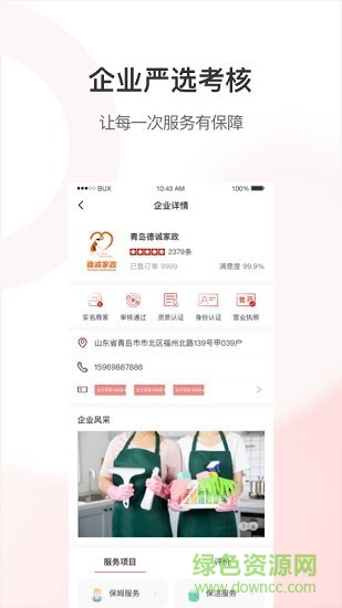 海螺管家app