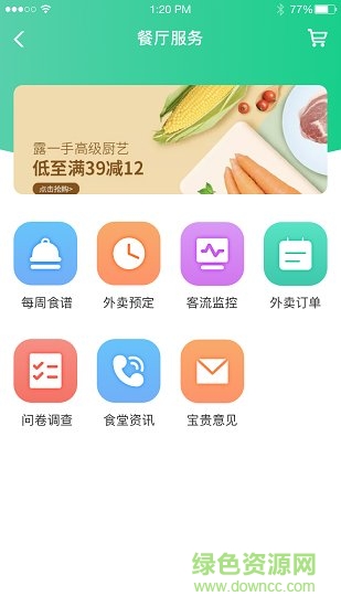 北京央廚餐飲 v2.1.8 安卓版 0