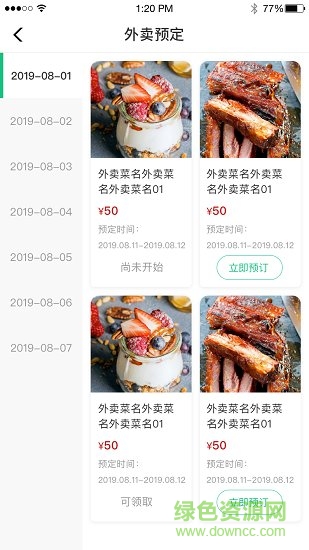 北京央廚餐飲 v2.1.8 安卓版 1