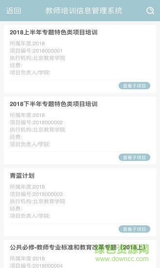 北京教師培訓app最新版