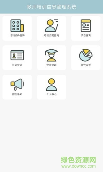 北京教師培訓 v02.01.0002 安卓版 0