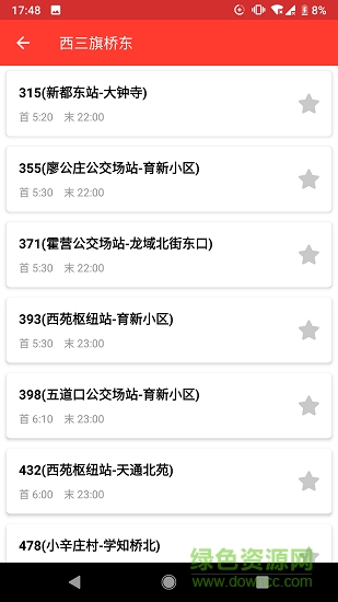 北京公交來了 v2.0.0 安卓版 0