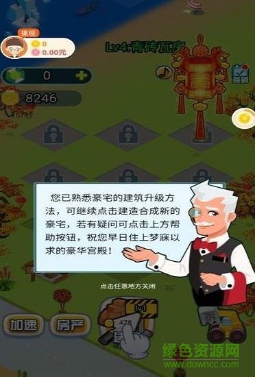 我要住豪宅游戲賺錢 v1.0.2 安卓版 0