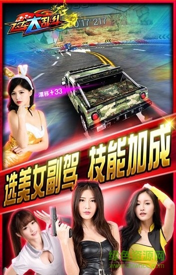 飛車大亂斗