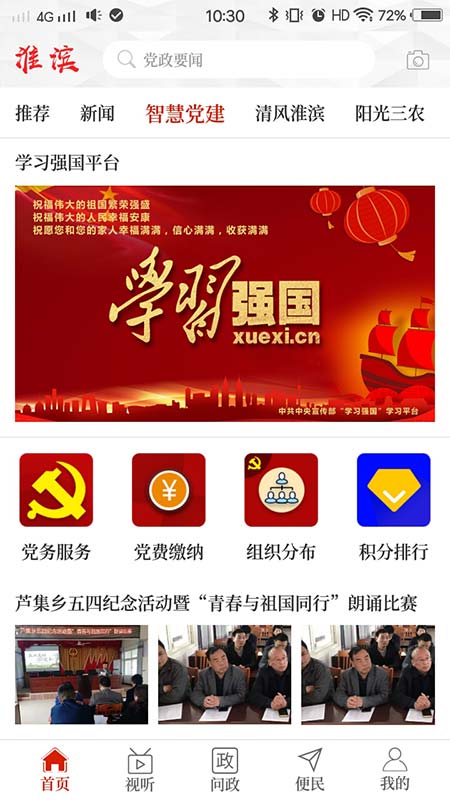 云上淮濱 v2.5.2 官方安卓版 0