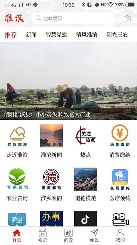 云上淮濱 v2.5.2 官方安卓版 1
