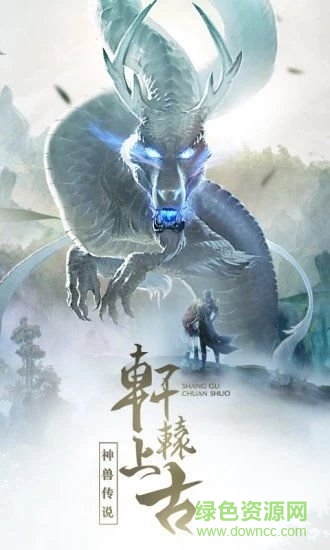 山海經(jīng)奇獸說官方版 v5.5.0 安卓版 0