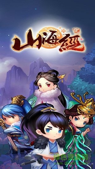 山海經(jīng)奇說紅包版手游 v1.3.2 安卓版 0