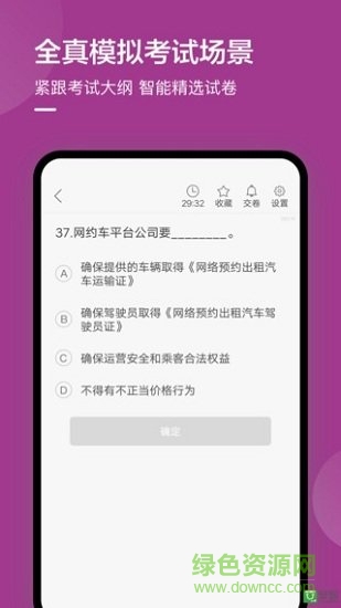 ?？诰W(wǎng)約車考試app下載