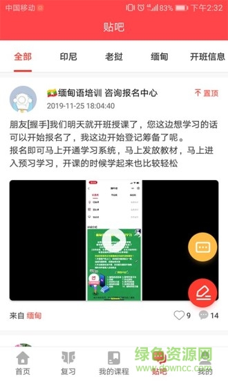 廣州博學教育app