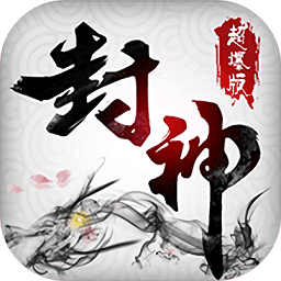 三國(guó)封神超級(jí)爆率