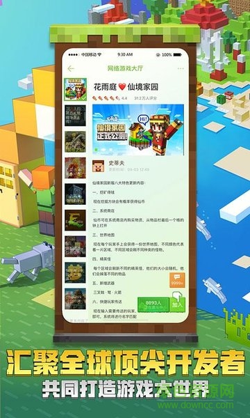 感染我的世界