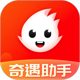 奇遇助手