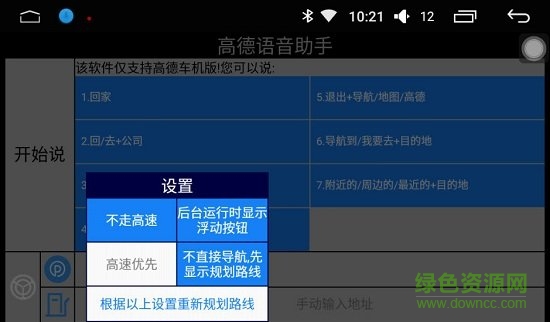 高德語音助手最新版 v1.41 安卓版 0