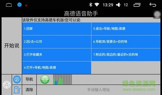 高德語音助手手機版下載