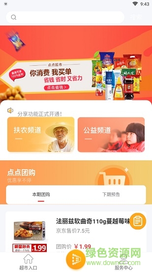 點(diǎn)點(diǎn)超市app