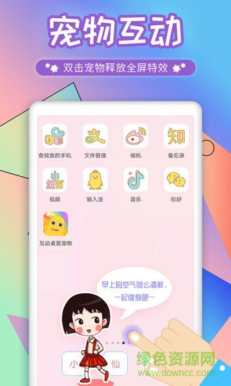 互動(dòng)桌面寵物免費(fèi)版 v5.2.0 安卓最新版 0