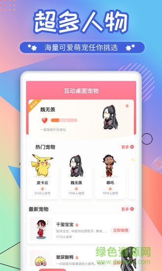 互動(dòng)桌面寵物免費(fèi)版 v5.2.0 安卓最新版 2