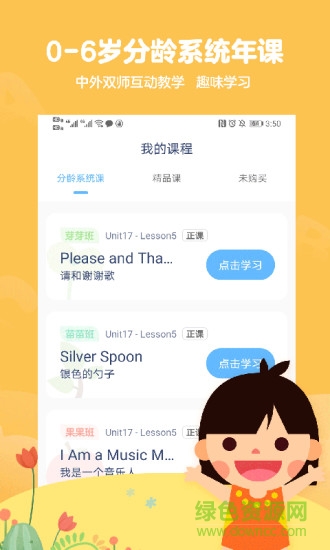 英語小神童官方版 v2.5.4 安卓版 0