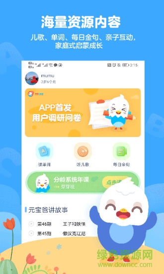 英語小神童app